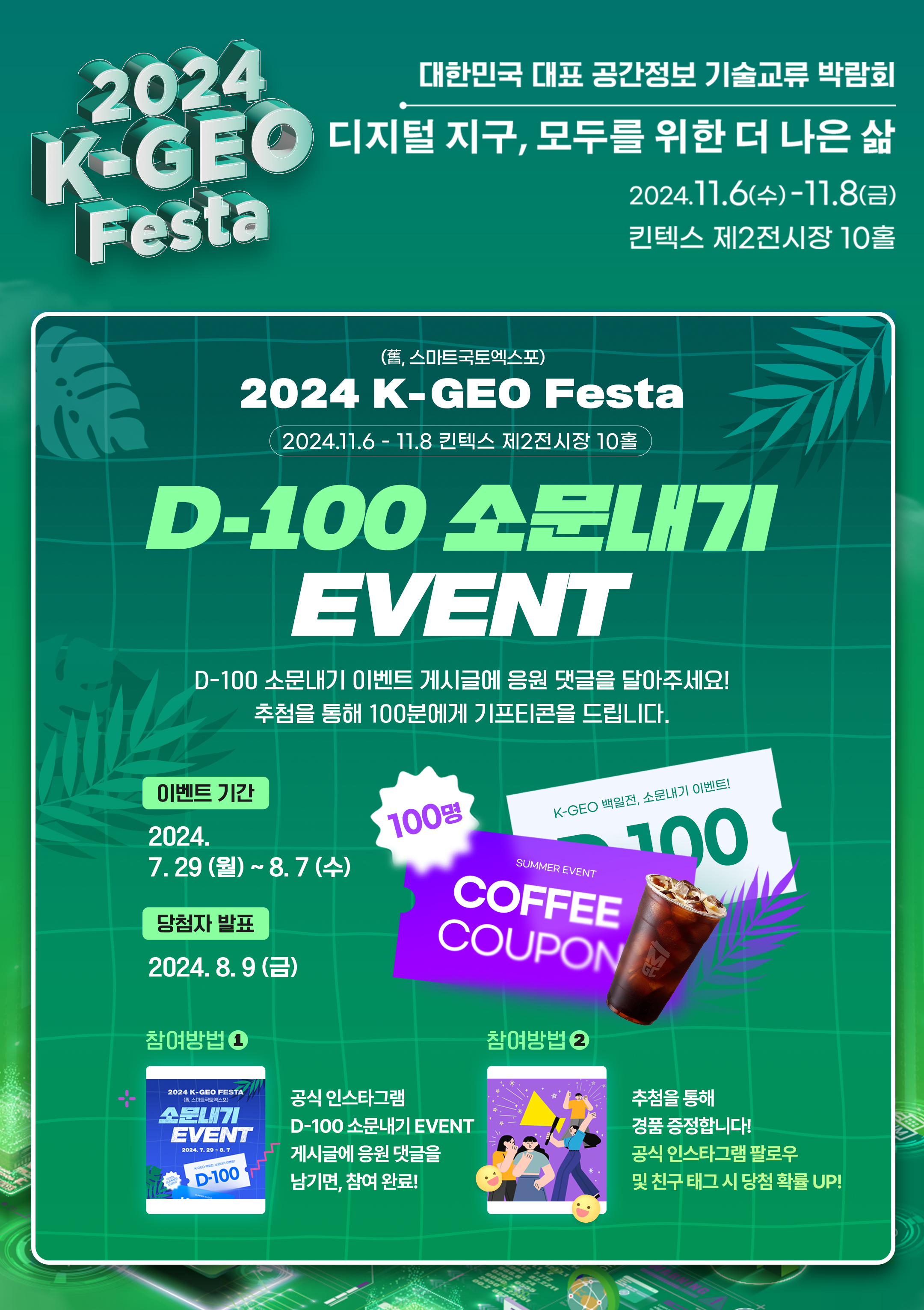 D100 이벤트 한장.jpg